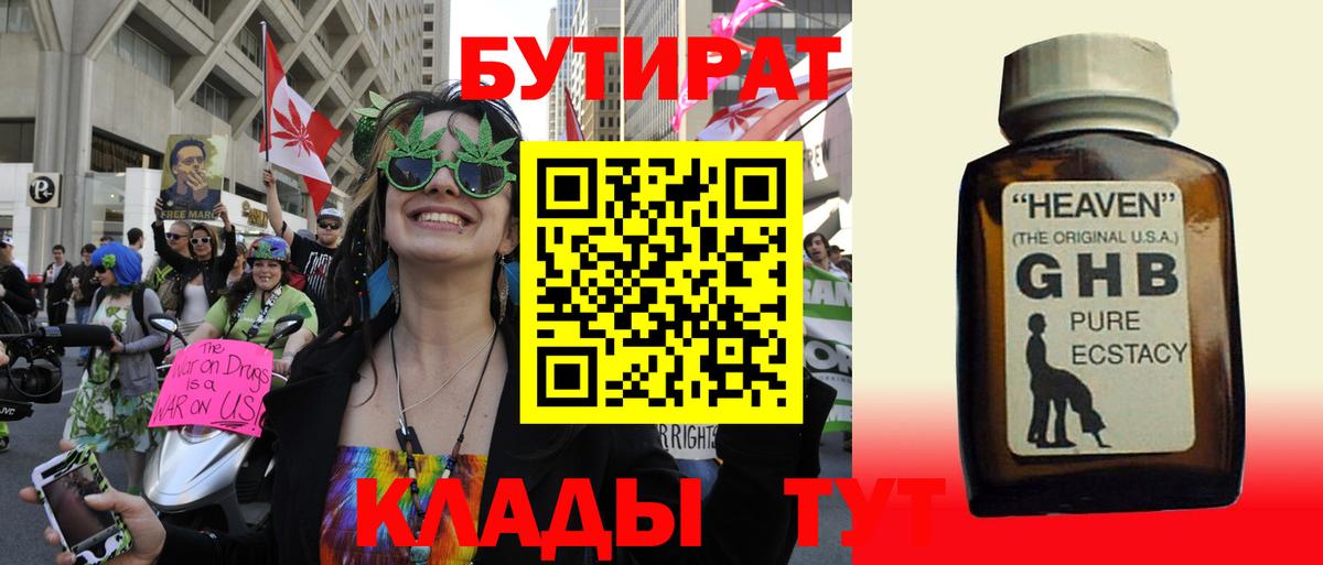 Бутират жидкий экстази  Бутират  Печора  Вход с VPN 