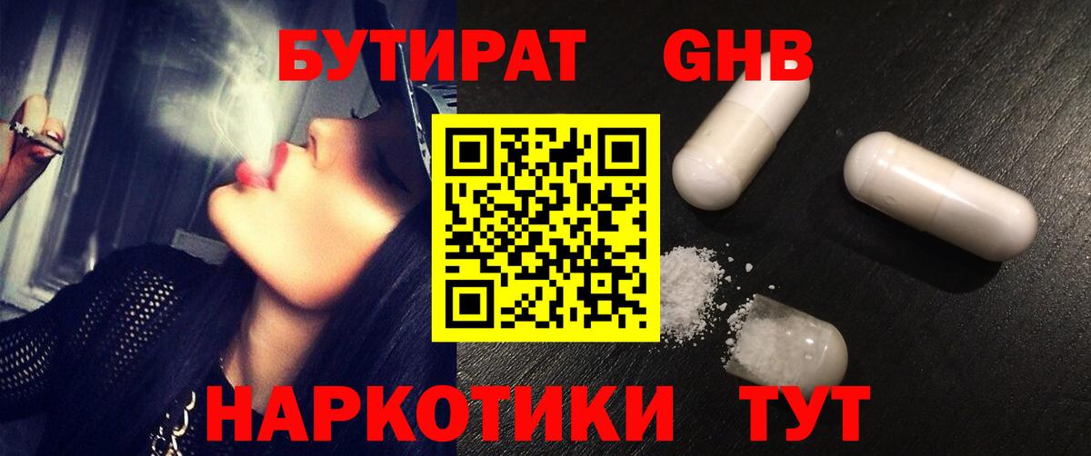 Бутират GHB Печора