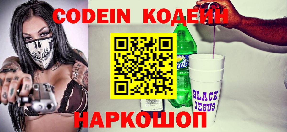 Кодеин Purple Drank  Вход с VPN  Печора  Кодеин напиток Lean (лин) 
