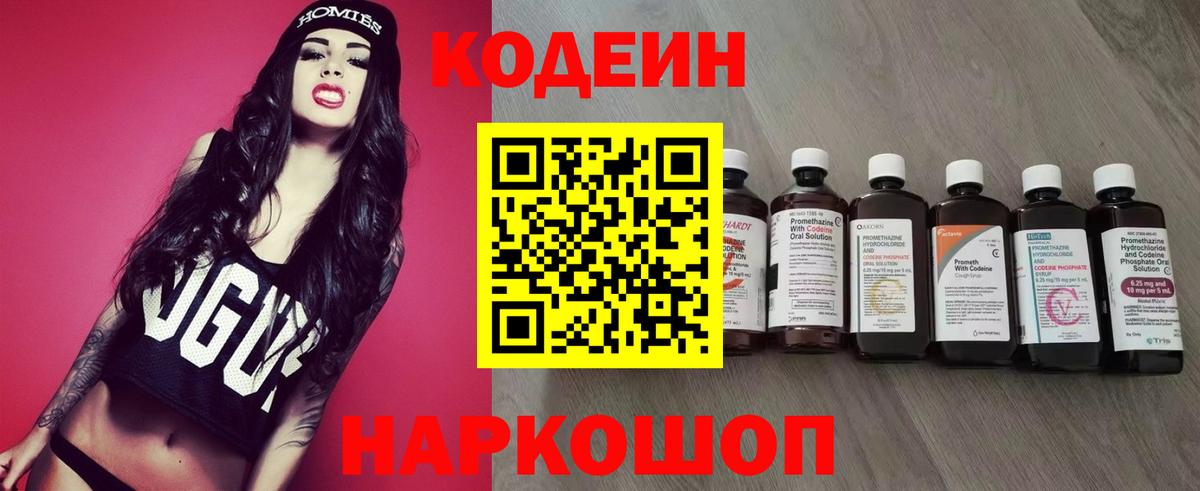 Codein Purple Drank Печора