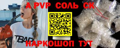 спайс Севастополь
