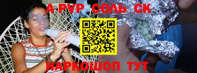 спайс Севастополь