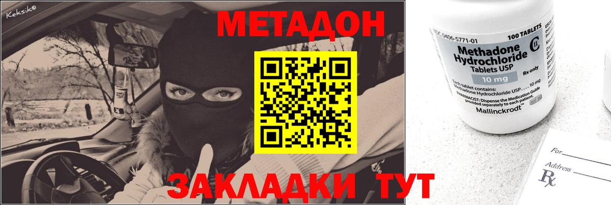 Метадон methadone Печора